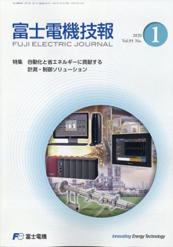 富士電機技報 2020年3月号 (発売日2020年07月03日) 表紙