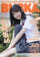 BUBKA（ブブカ）のバックナンバー (4ページ目 15件表示) | 雑誌/定期