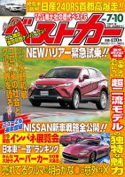 ベストカーのバックナンバー 3ページ目 15件表示 雑誌 電子書籍 定期購読の予約はfujisan