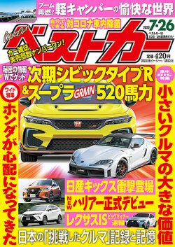 ベストカー 年7 26号 発売日年06月26日 雑誌 定期購読の予約はfujisan