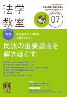 法学教室 No.478 表紙