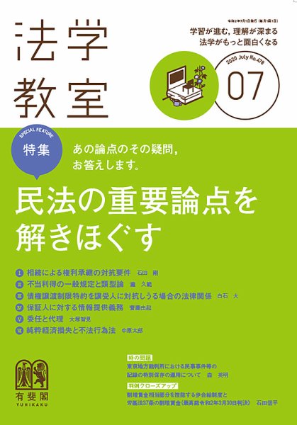 法学教室 No.478 (発売日2020年06月27日) 表紙
