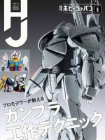 月刊ホビージャパン(Hobby Japan) 2020年8月号 表紙