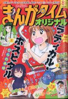 まんがタイムオリジナル 2020年8月号 表紙