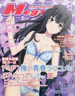 Megami Magazine(メガミマガジン） 2020年8月号 (発売日2020年06月30日) 表紙