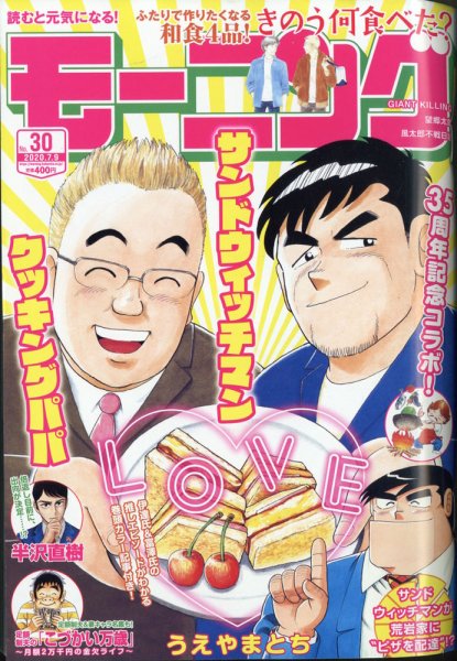 モーニング 2020年7/9号 (発売日2020年06月25日) 表紙