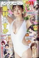 ヤングアニマル 表紙