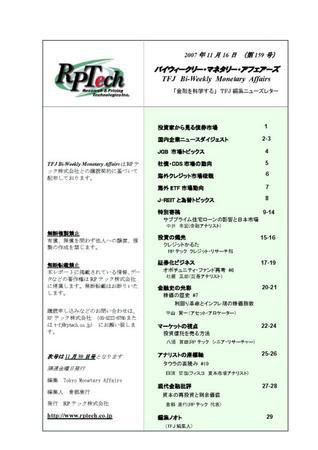バイウィークリー・マネタリー・アフェアーズ 第159号 (発売日2007年11月16日) 表紙