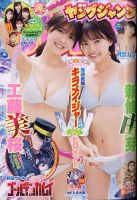 週刊ヤングジャンプ 2020年7/9号 表紙