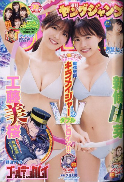 週刊ヤングジャンプ 2020年7/9号 (発売日2020年06月25日) 表紙