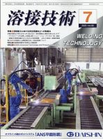 溶接技術 2020年7月号 表紙