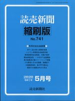 読売新聞縮刷版 2020年5月号 (発売日2020年06月26日) 表紙