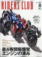 RIDERS CLUB（ライダースクラブ） 2020年8月号 表紙