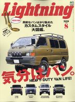 Lightning（ライトニング） 2020年8月号 表紙