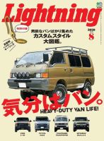 Lightning（ライトニング） 2020年8月号 (発売日2020年06月30日) 表紙