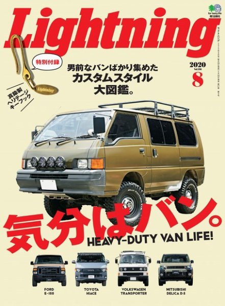 Lightning（ライトニング） 2020年8月号 (発売日2020年06月30日) 表紙