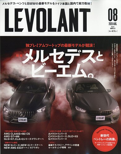 ル・ボラン（LE VOLANT） 2020年8月号 (発売日2020年06月26日) | 雑誌