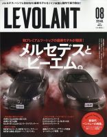 ル・ボラン（LE VOLANT） 2020年8月号 表紙