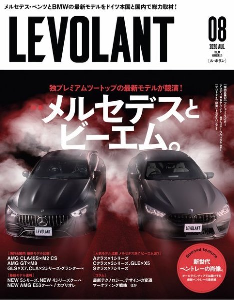 ル・ボラン（LE VOLANT） 2020年8月号 (発売日2020年06月26日) 表紙