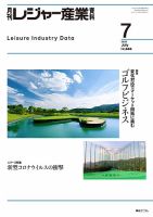 月刊レジャー産業資料 2020年7月号 表紙