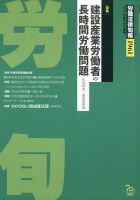 労働法律旬報 2020年6/10号 表紙