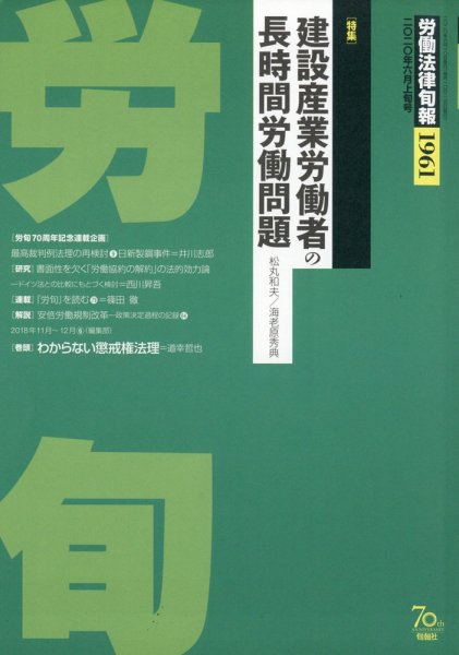 労働法律旬報 2020年6/10号 (発売日2020年06月15日) 表紙