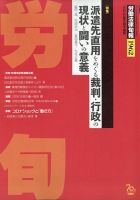 労働法律旬報 2020年6/25号 表紙