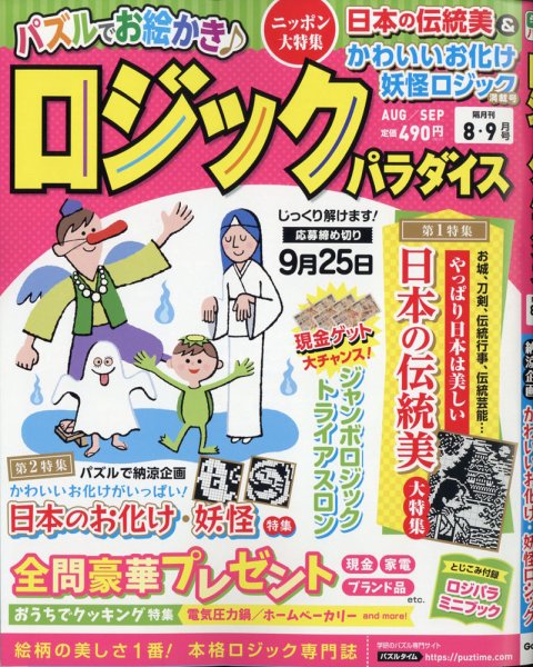 ロジックパラダイス 2020年8月号 (発売日2020年06月26日) 表紙