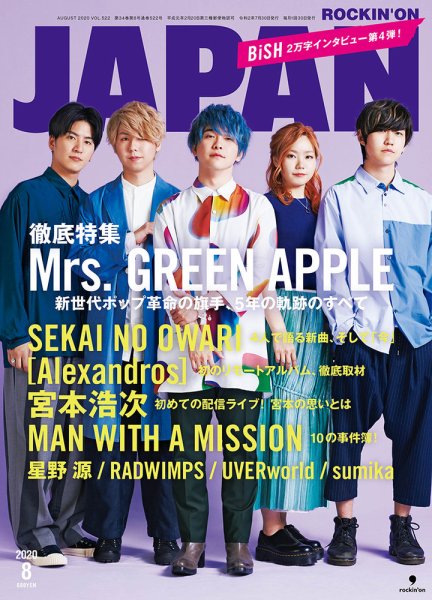 ROCKIN’ON JAPAN（ロッキング・オン・ジャパン） 2020年8月号 (発売日2020年06月30日) 表紙