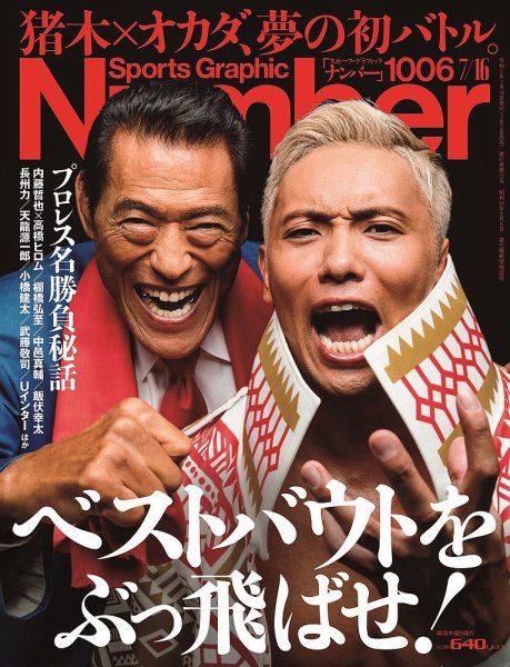 ナンバー(Sports Graphic Number) 2020/7/16号(1006号) (発売日2020年07月02日) 表紙