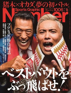 ナンバー(Sports Graphic Number) 2020/7/16号(1006号) (発売日2020年07月02日) 表紙