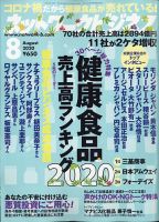 ネットワークビジネス 8月号 表紙