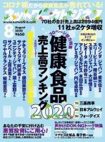 ネットワークビジネスのバックナンバー (4ページ目 15件表示) | 雑誌