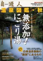 温泉図鑑 10月号別冊 (発売日2004年10月01日) 表紙