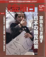週刊金曜日のバックナンバー (17ページ目 15件表示) | 雑誌/電子