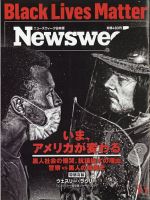 ニューズウィーク日本版 Newsweek Japan 2020年7/7号 表紙