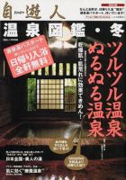 温泉図鑑 1月号別冊 (発売日2005年01月01日) 表紙