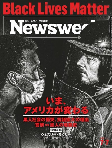 ニューズウィーク日本版 Newsweek Japan 2020年7/7号 (発売日2020年06月30日) 表紙