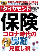 週刊ダイヤモンド（Diamond WEEKLY） 2020年7/4号 表紙