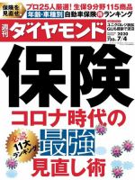 週刊ダイヤモンド（Diamond WEEKLY） 2020年7/4号 (発売日2020年06月30日) 表紙