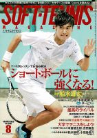 ソフトテニスマガジン 2020年8月号 表紙