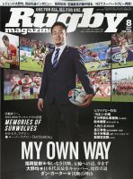 ラグビーマガジン 2020年8月号 表紙