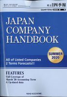英文会社四季報 2020年7月号 表紙
