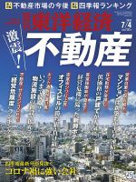 週刊東洋経済 2020年7/4号 表紙