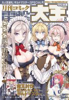電撃大王 2020年8月号 表紙