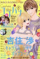 CoCohana（ココハナ） 2020年8月号 表紙