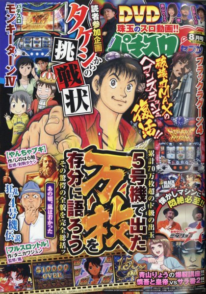 パチスロ7（セブン） 2020年8月号 (発売日2020年06月26日) 表紙