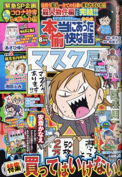 本当にあった愉快な話 2020年8月号 (発売日2020年06月30日) 表紙