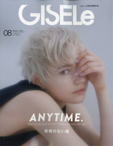 GISELe（ジゼル） 2020年8月号 (発売日2020年06月27日) | 雑誌/定期