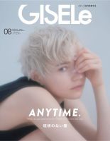 GISELe（ジゼル）